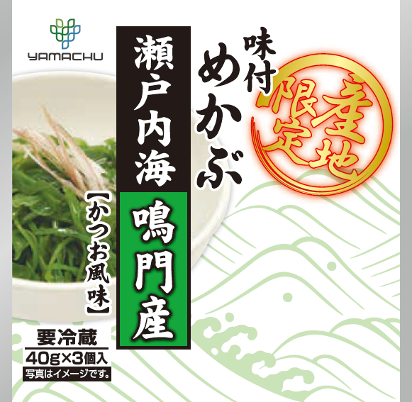 鳴門産味付めかぶ（40g×3段パック） | 山忠食品工業株式会社 | もずく