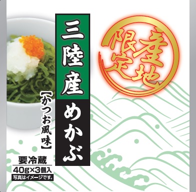 三陸産味付めかぶ（40g×3段パック） | 山忠食品工業株式会社 | もずく 