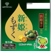 贅沢小鉢もずく　新姫