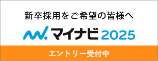 マイナビ2025へ